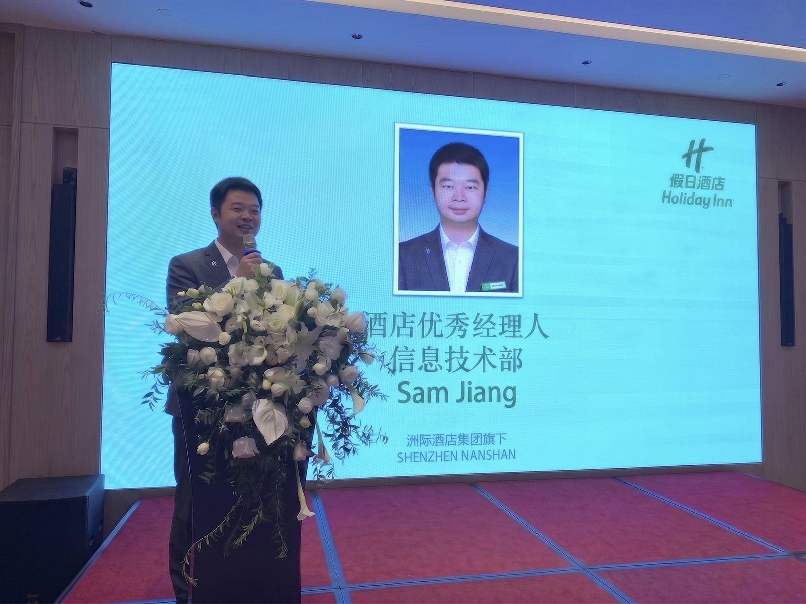 深圳南山假日酒店优秀经理人荣誉