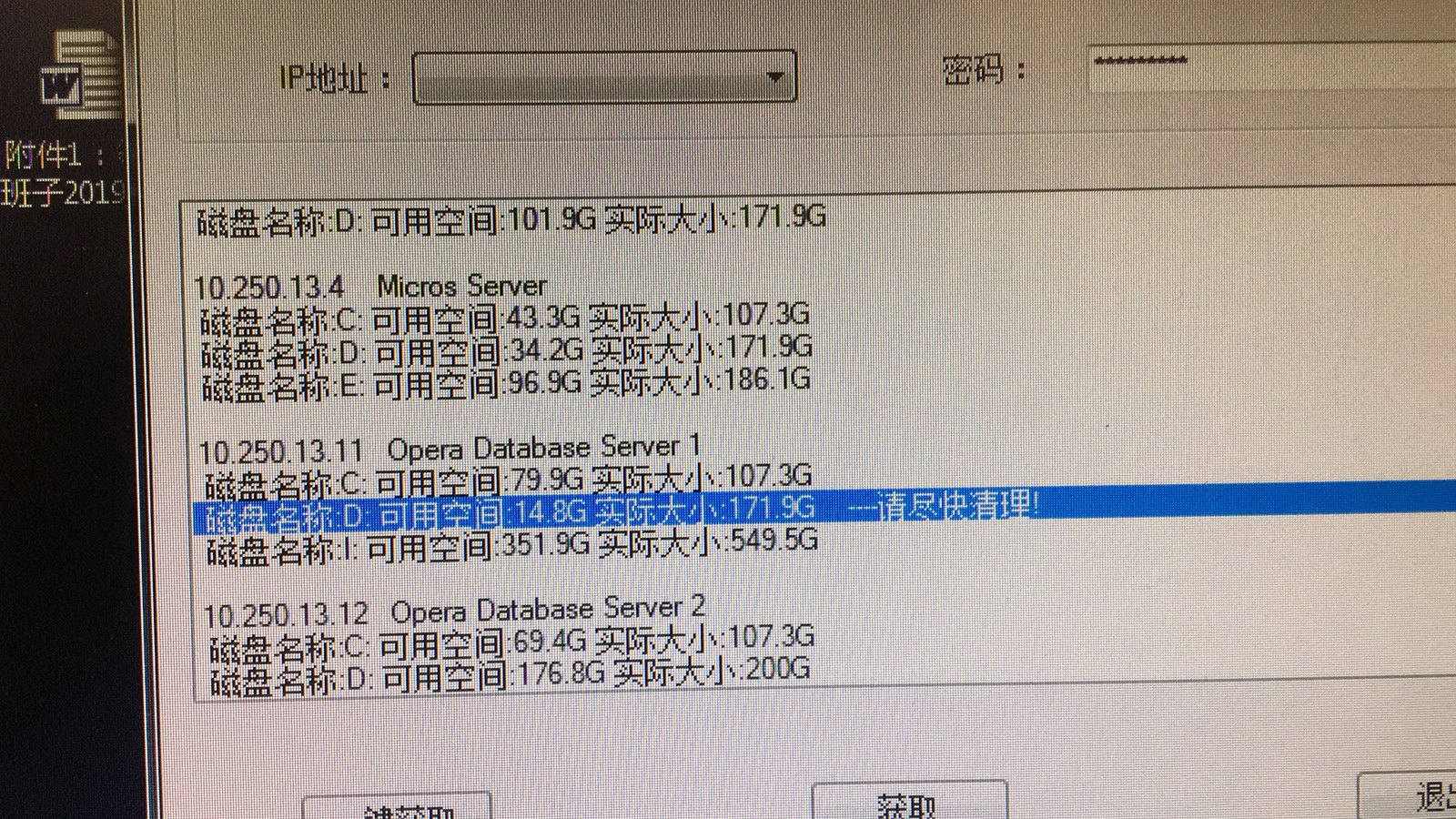 2019 年服务器自动巡检工具效果
